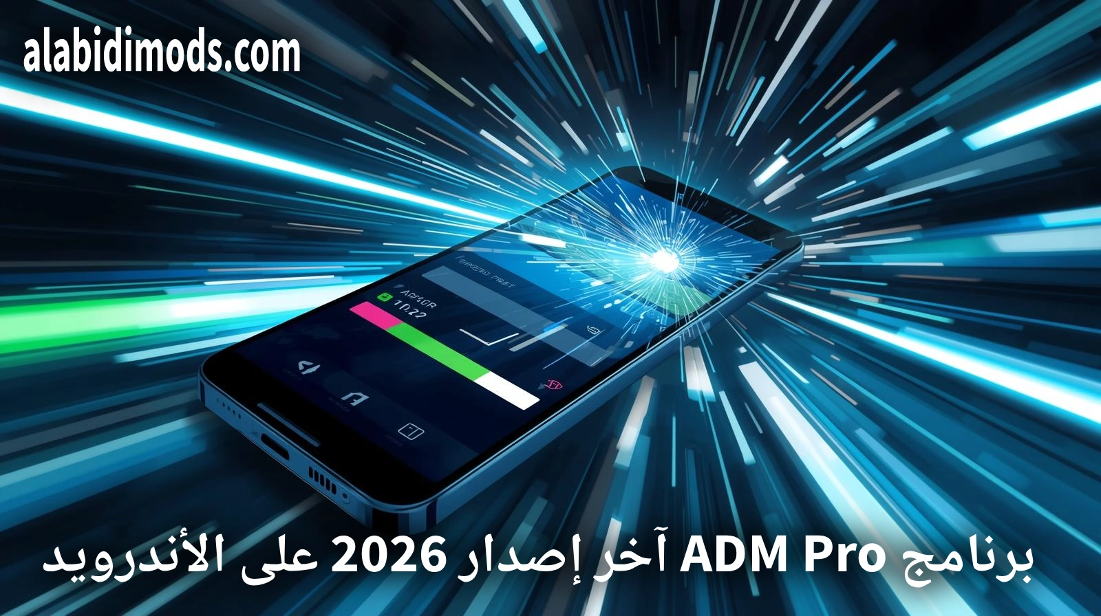 واجهة برنامج ADM Pro آخر إصدار 2026 على الأندرويد