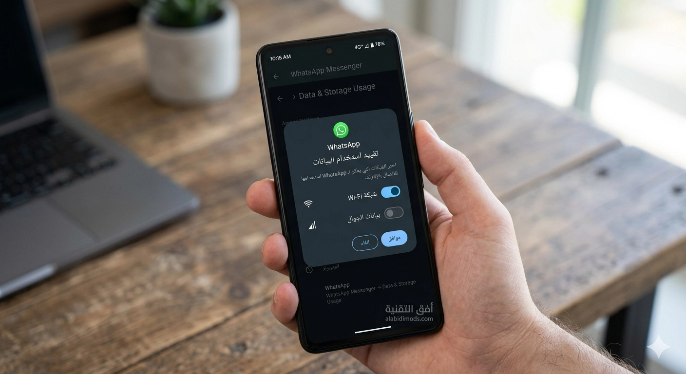 نافذة منبثقة في إعدادات الأندرويد لتطبيق معين، تُظهر خياري Wi-Fi وبيانات الجوال مع أحدهما مفعّل والآخر غير مفعّل، تصميم واقعي بدقة 4K