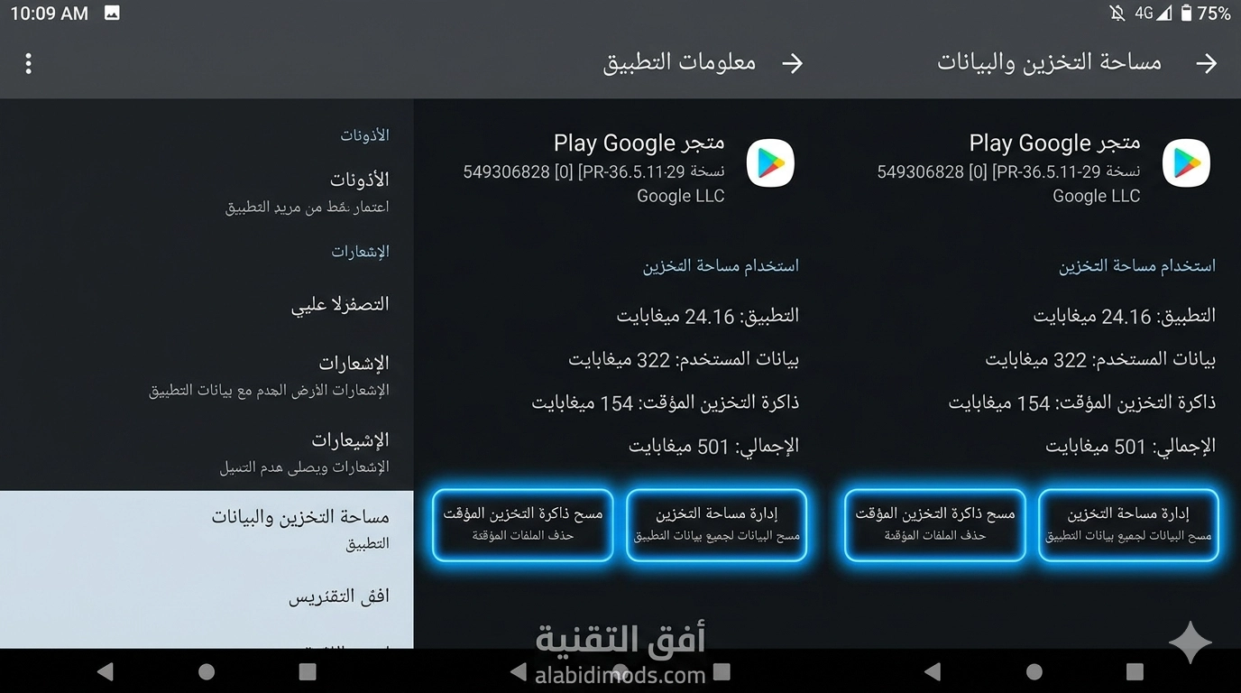 طريقة مسح بيانات متجر Google Play لحل مشكلة تثبيت واتساب