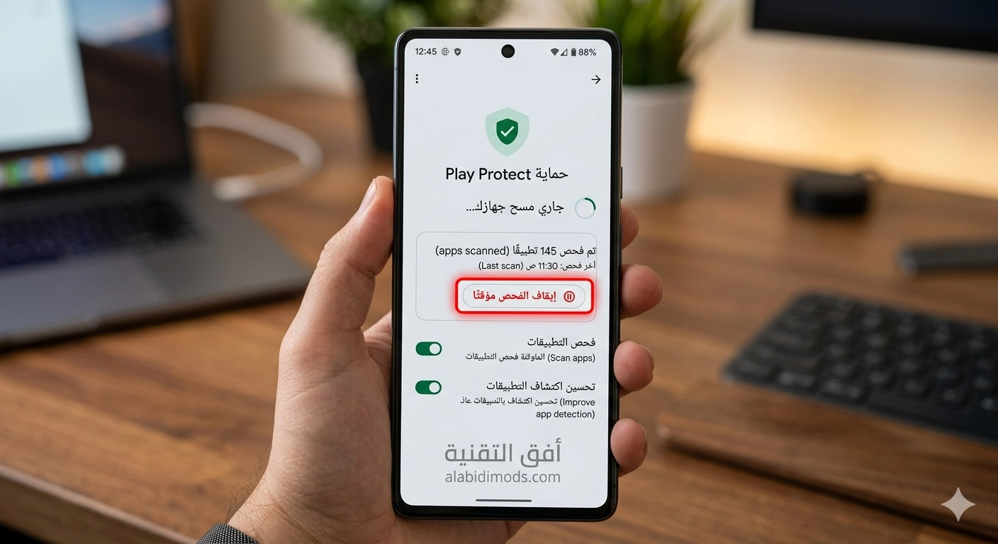 شاشة Play Protect في متجر Google Play مع خيار إيقاف الفحص مؤقتًا لتثبيت التطبيقات