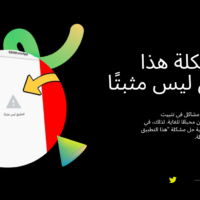 حل مشكلة عدم تثبيت التطبيقات للأندرويد