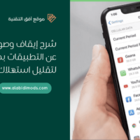 شرح إيقاف وصول الإنترنت عن التطبيقات بدون برامج