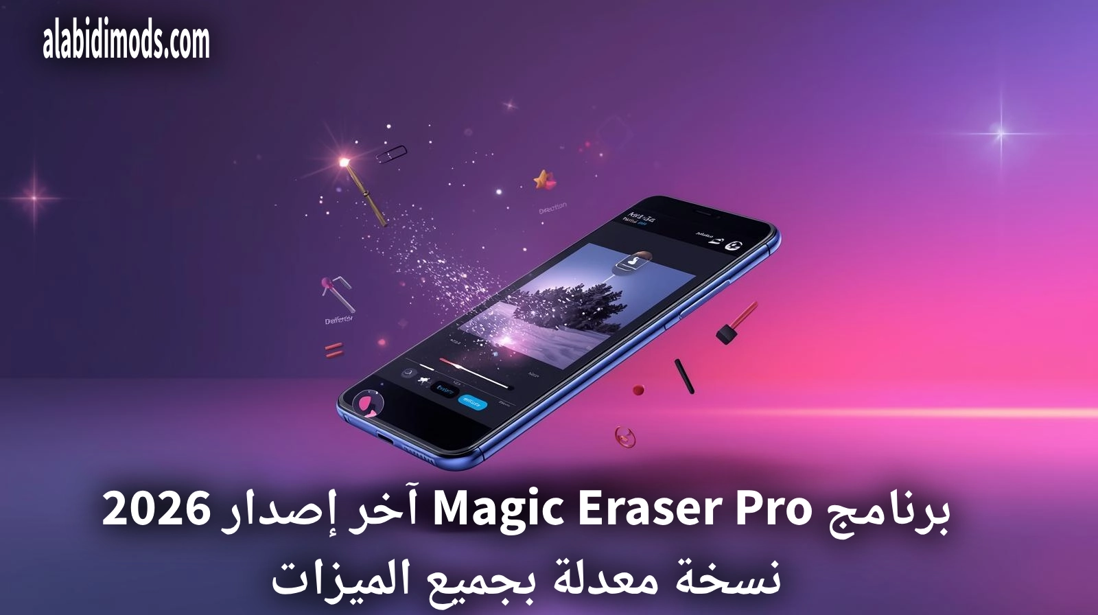 برنامج Magic Eraser Pro آخر إصدار 2026: تحميل نسخة معدلة بجميع الميزات