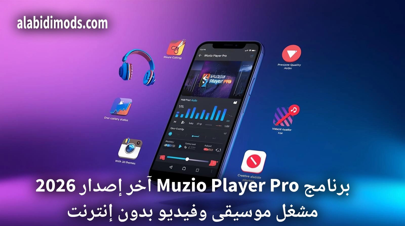 برنامج Muzio Player Pro آخر إصدار 2026: تحميل مشغل موسيقى وفيديو بدون إنترنت