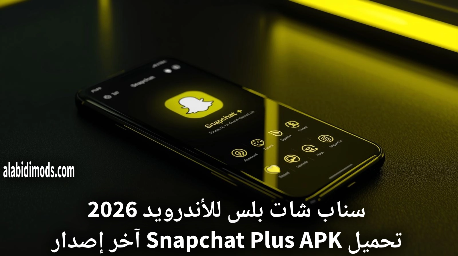 سناب شات بلس للأندرويد 2026: تحميل Snapchat Plus APK آخر إصدار