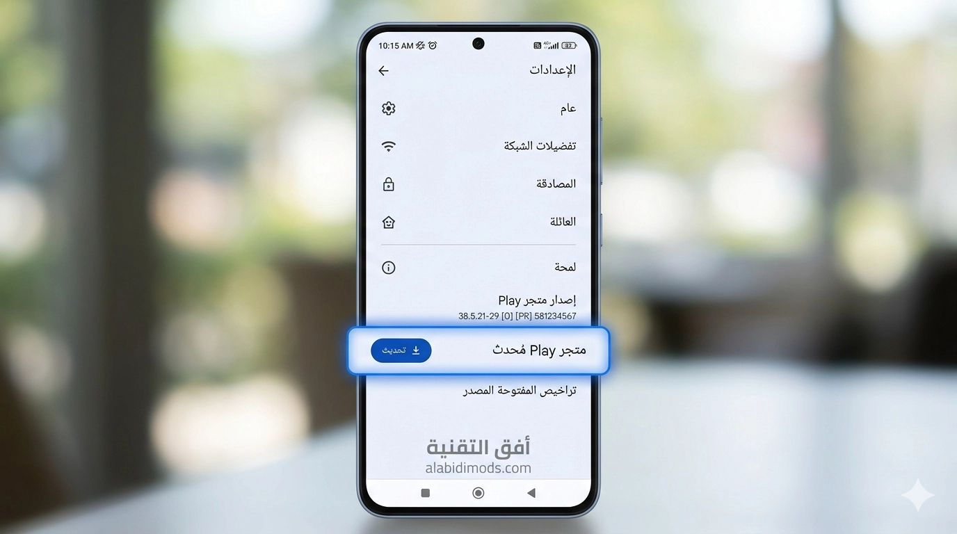 تحديث متجر Google Play لحل مشكلة تعذر تثبيت التطبيقات