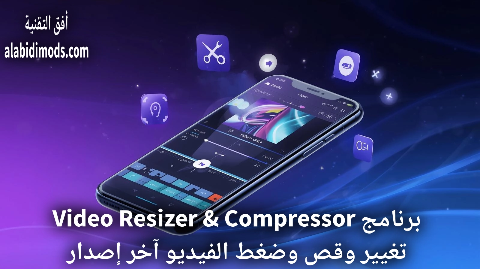 برنامج Video Resizer & Compressor | تغيير وقص وضغط الفيديو آخر إصدار