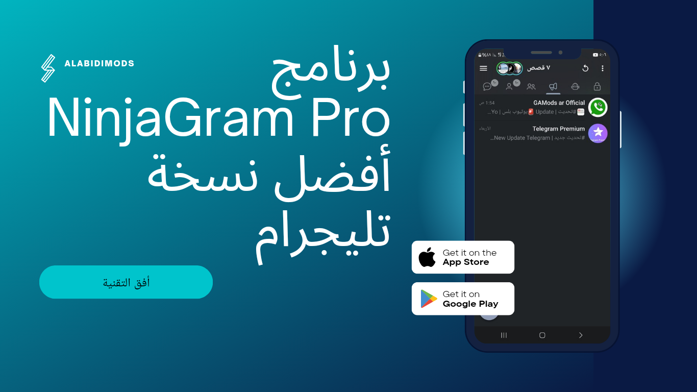 برنامج NinjaGram أفضل نسخة تليجرام