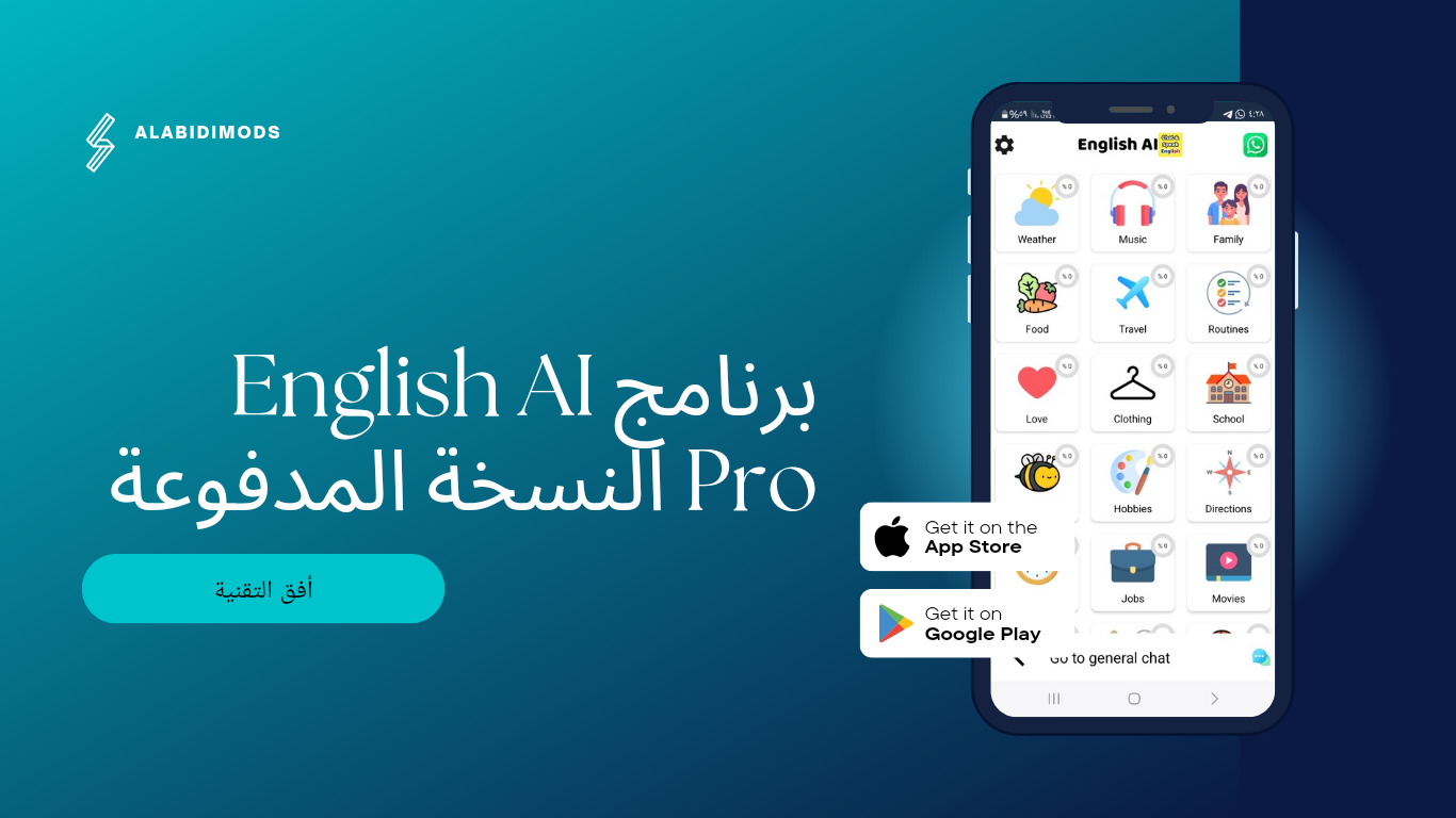 برنامج English AI آخر إصدار