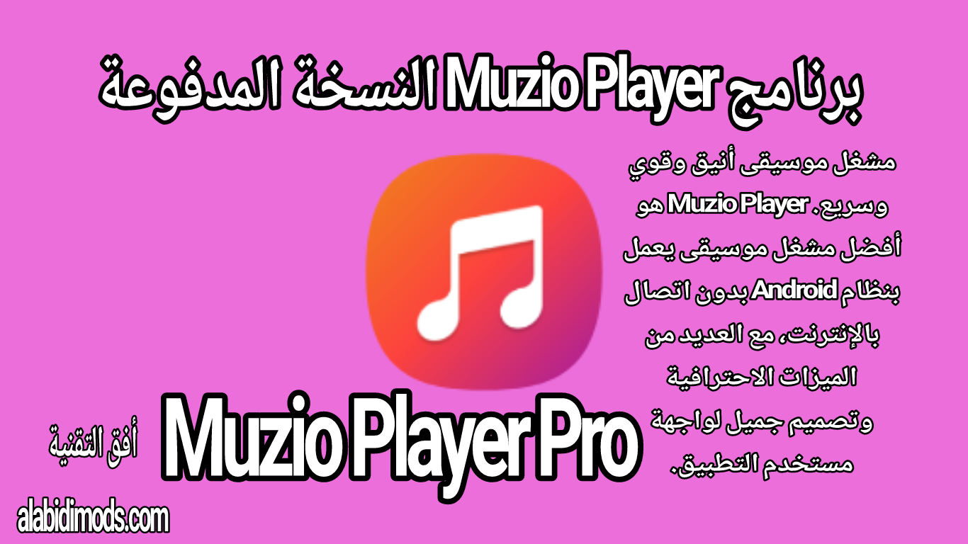 برنامج Muzio Player آخر إصدار