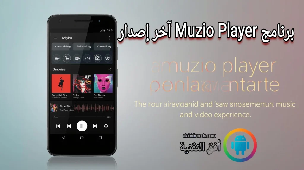 برنامج Muzio Player آخر إصدار