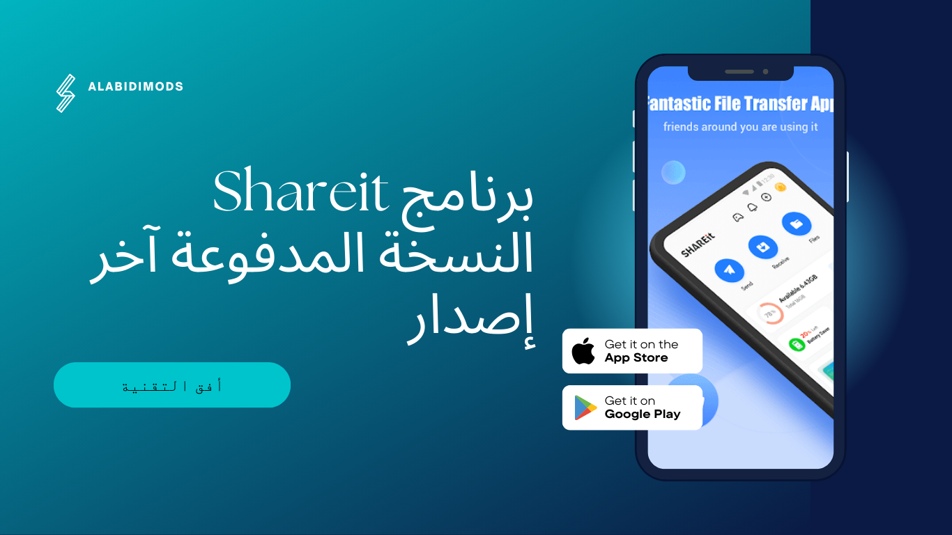 برنامج Shareit آخر إصدار