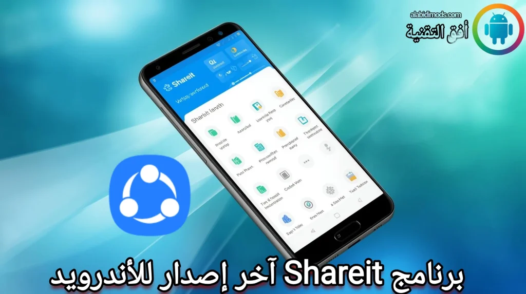 برنامج Shareit آخر إصدار