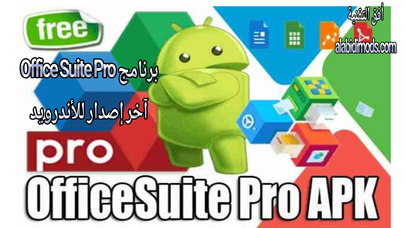 برنامج Office Suite Pro آخر إصدار للأندرويد