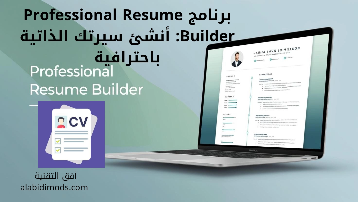 برنامج Professional Resume Builder