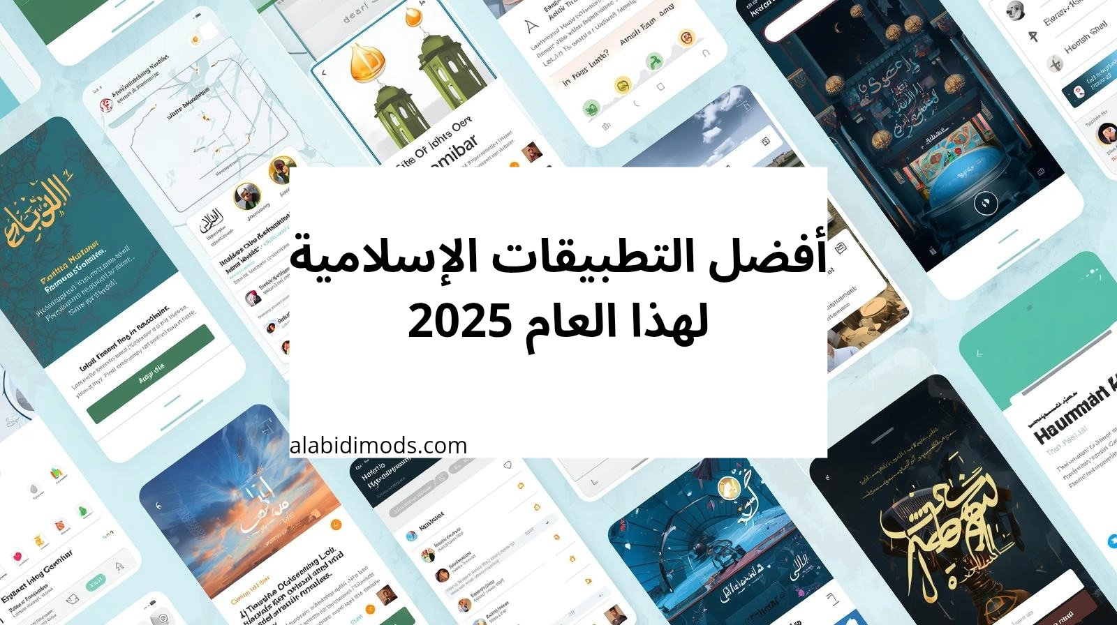 أفضل التطبيقات الإسلامية لهذا العام