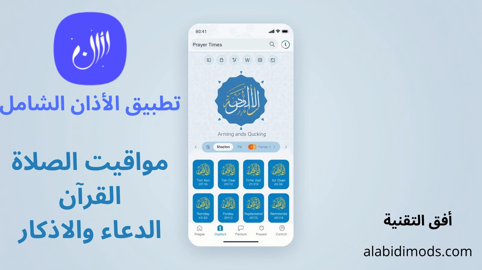 تحميل برنامج الأذان الشامل Pro