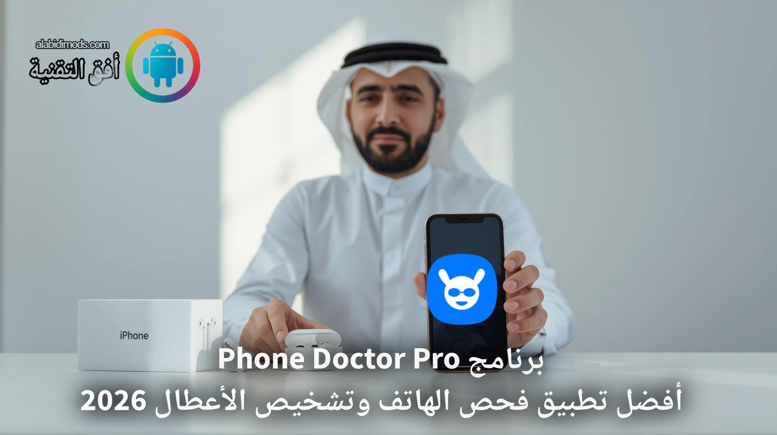 Alt: Phone Doctor Pro تطبيق فحص الهاتف وتشخيص الأعطال